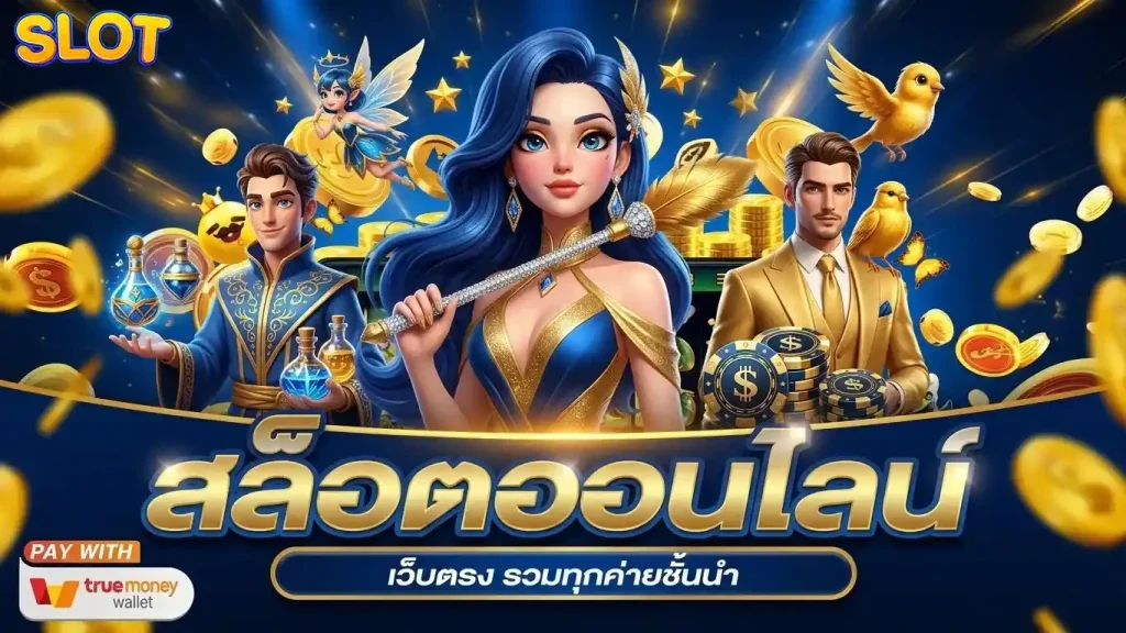 เว็บ สล็อต ที่ ดี ที่สุด