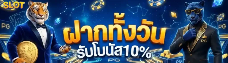 สล็อต ออนไลน์