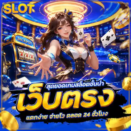 เว็บ สล็อต แตก ดี
